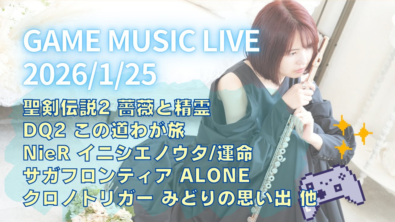第98回☆GAME MUSIC LIVE!!