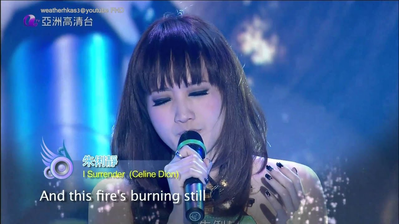 [HD] 亞洲星光大道3 第19集 朱俐靜 - I Surrender / Celine Dion