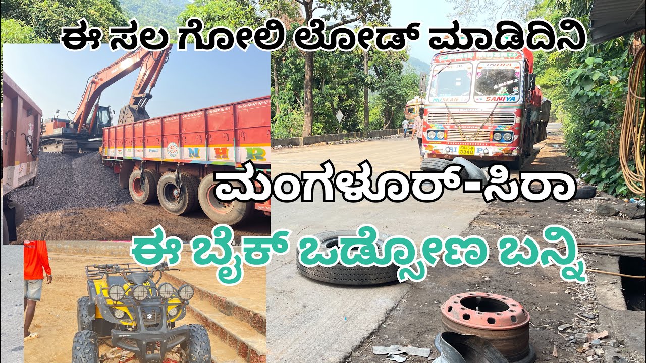4 ವ್ಹೀಲ್ ಬೈಕ್ ಒಡ್ಸಣ ಬನ್ನಿ,ಗೋಲಿ ಲೋಡ್ ಮಾಡಿದಿನಿ,ಮಂಗಳೂರ್-ಸಿರಾ
