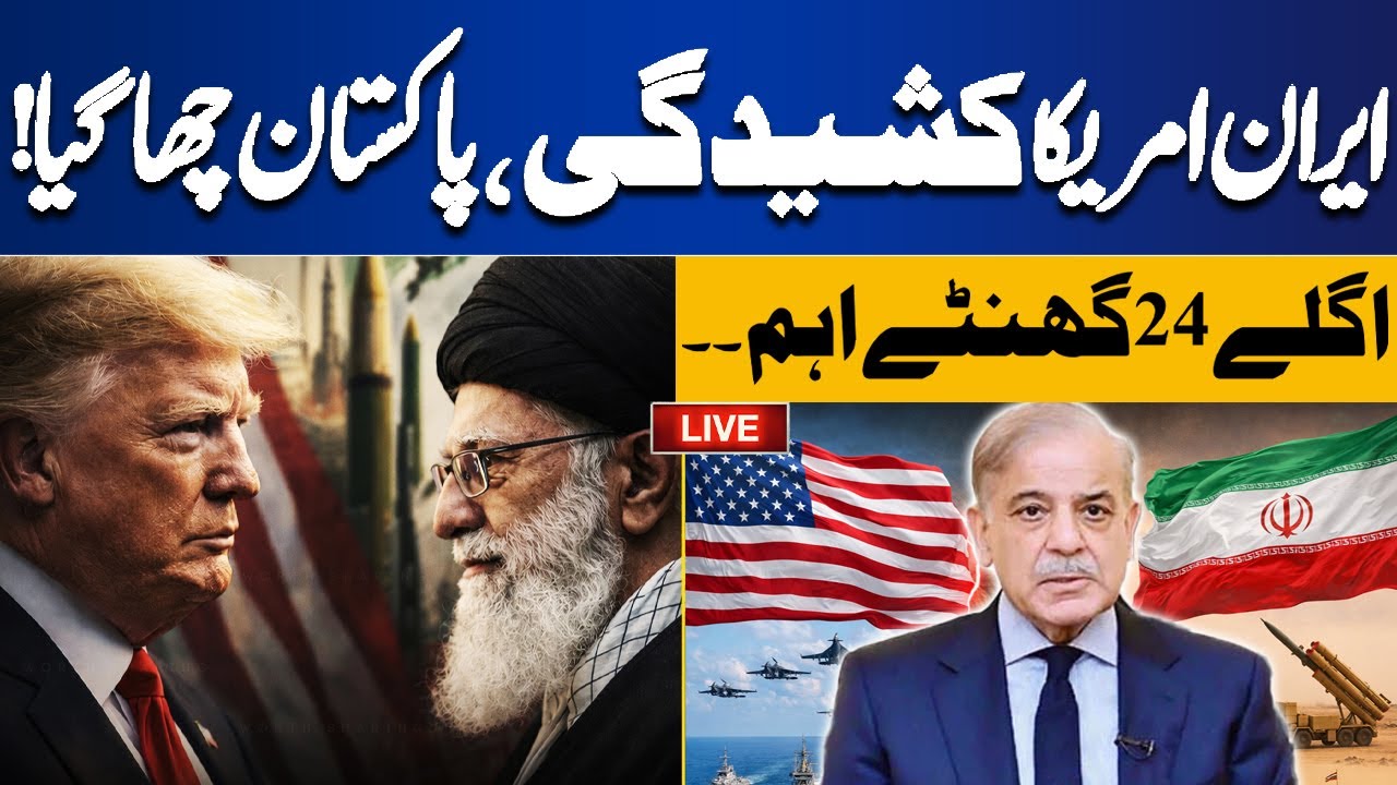 LIVE | Iran-USA Tensions: Pakistan’s Shocking Move | Iran-USA Talks | Next 24 Hours Critical
