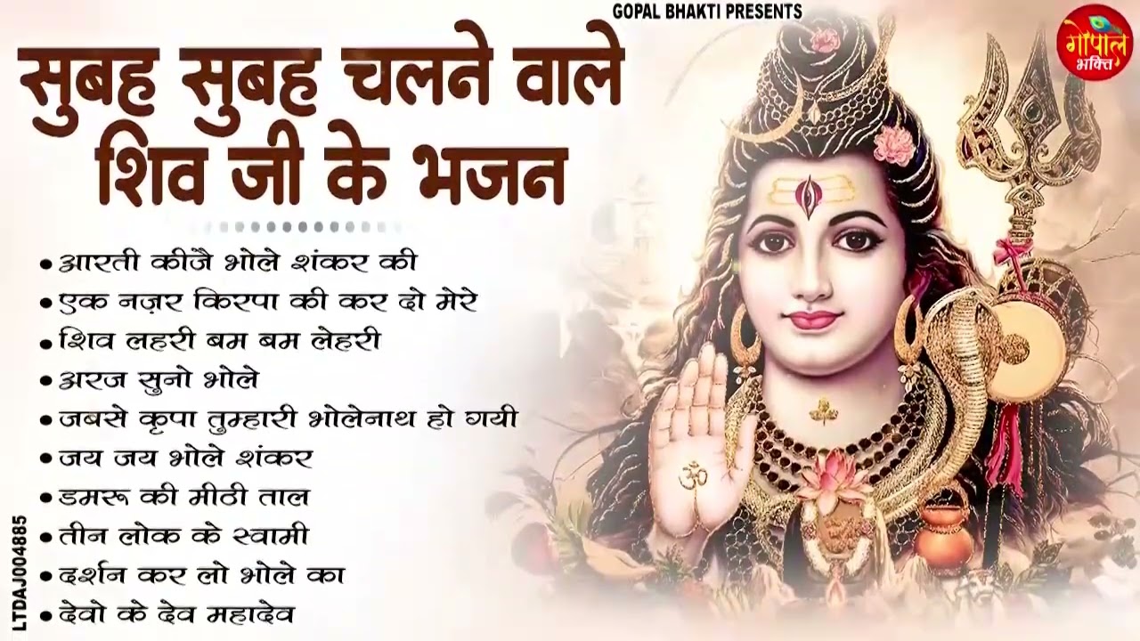 2026 में कृपा बरसाने वाले शिव भजन~Bhole Baba Ke Bhajan~Top 20 Shiv Bhajan 2026~New Bhole Bhajan 2026