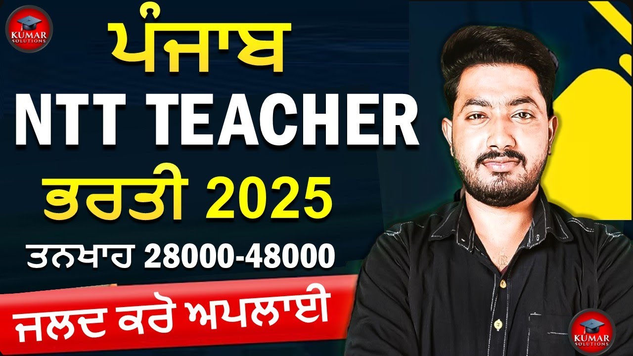 Punjab NTT Bharti || punjab ntt vacancy 2025 || NTT 8393 New Update || NTT course details in hindi