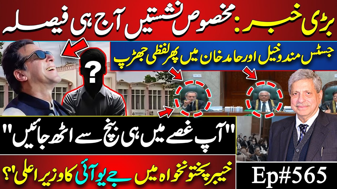 BREAKING: Reserved Seats Verdict TODAY &ndash; What&rsquo;s Next for PTI?