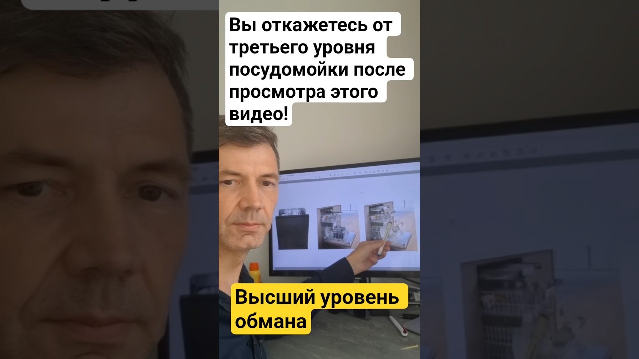 Никогда не покупайте ПОСУДОМОЙКУ с третьим уровнем