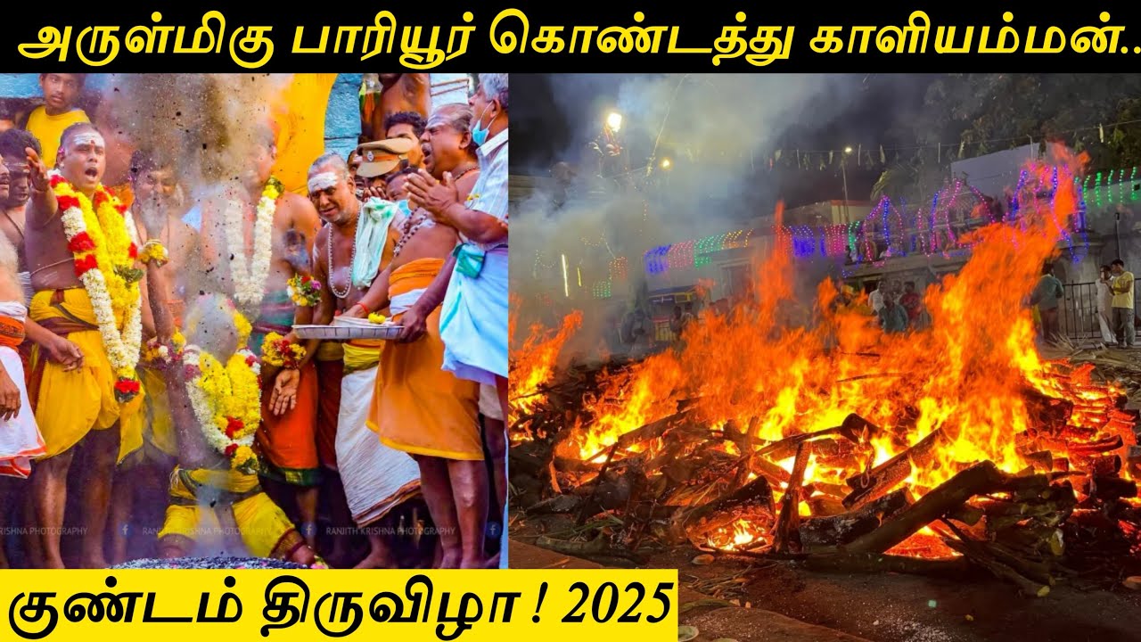 PARIYUR KONDATHU KALIAMMAN KUNDAM THIRUVIZHA 2025 |PARIYUR KUNDAM 2025 #pariyur #kundam #2025 #viral