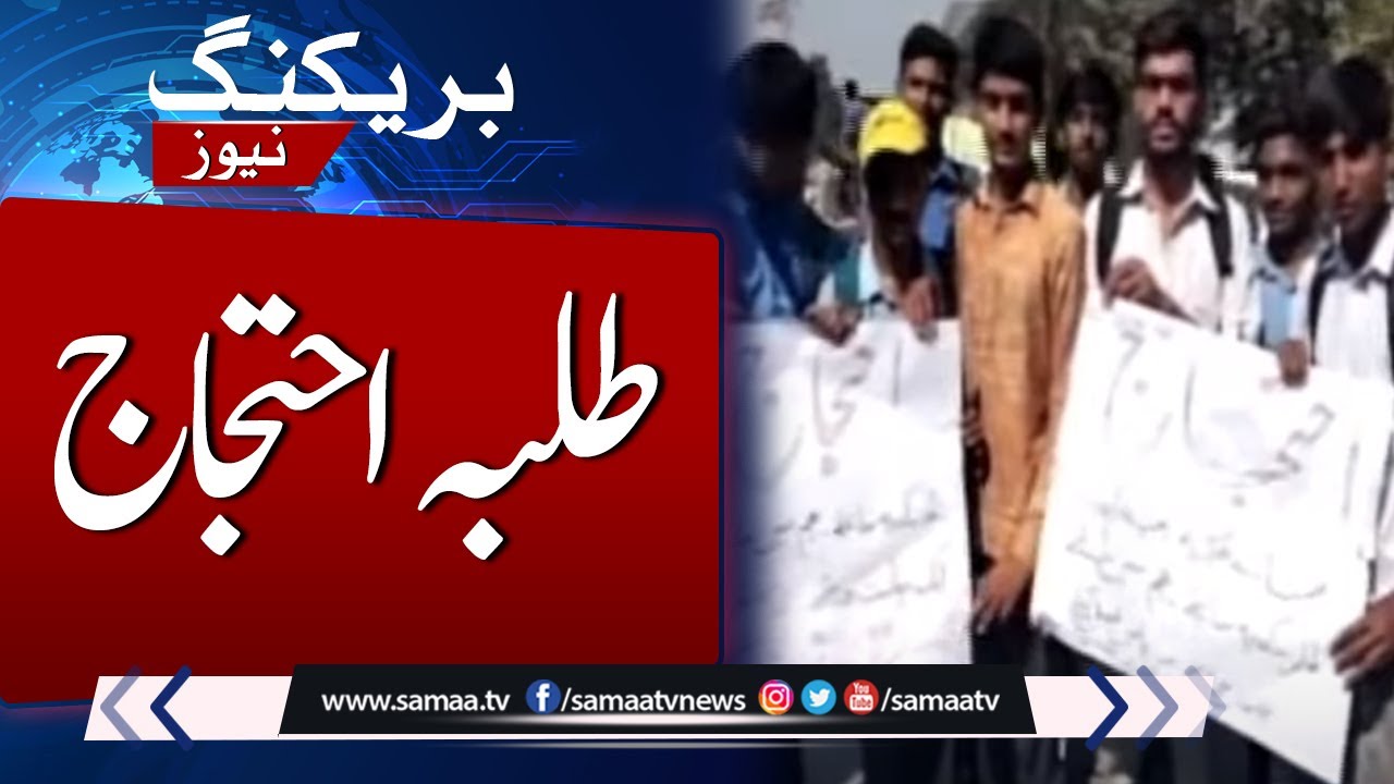 Breaking!!! Student Protest in Faisalabad | SAMAA TV