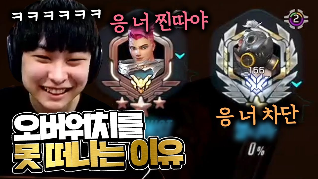 내가 이래서 오버워치를 못끊어 ㅋㅋㅋ