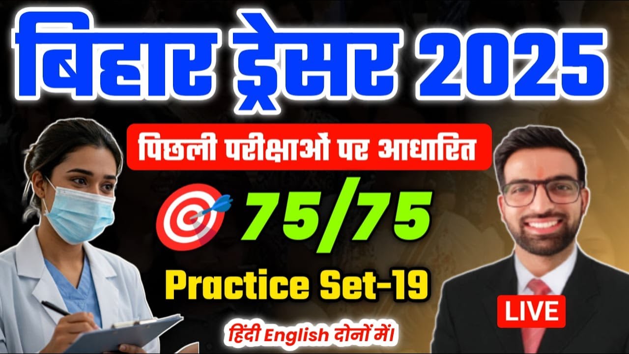 Bihar Dresser Classes 2025 || Bihar Dresser Previous Year Question || Bihar Dresser old Paper 2025