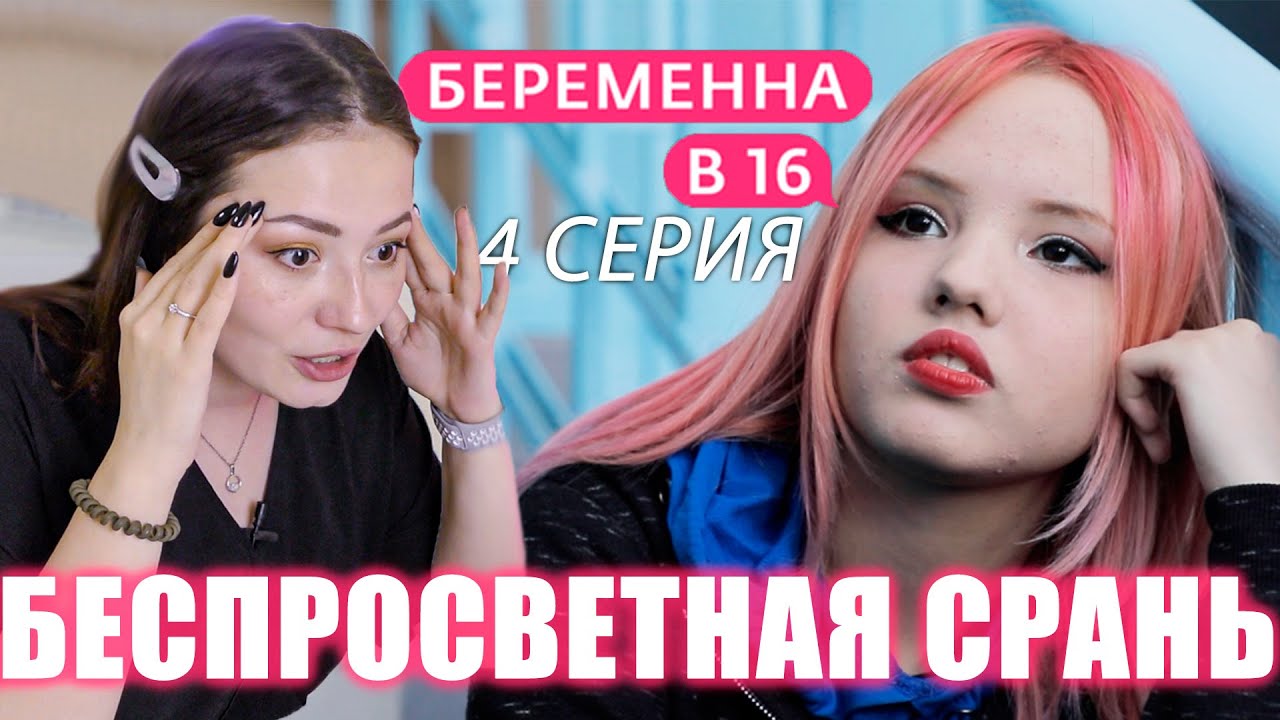 Беременна в 16 по-казахски - ЧТО ВООБЩЕ ПРОИСХОДИТ?? | 4 серия Нур-Султан Майя