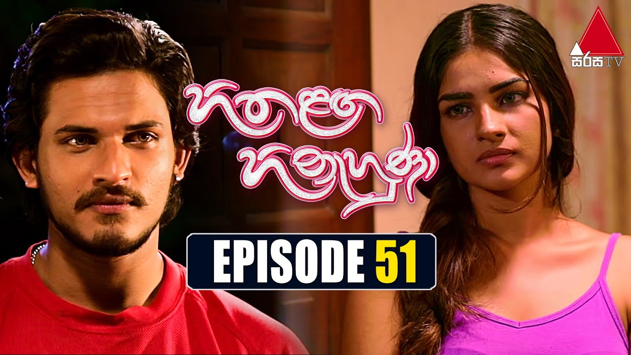 Hitha Langa Hinahuna (හිත ළඟ හිනැහුණා) | Episode 51 | 14th February 2022 | Sirasa TV
