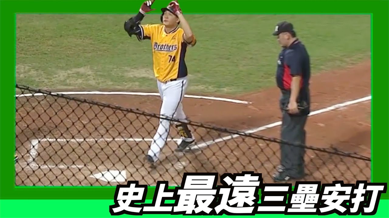 史上最遠三壘安打，許基宏開轟～漏踩本壘
