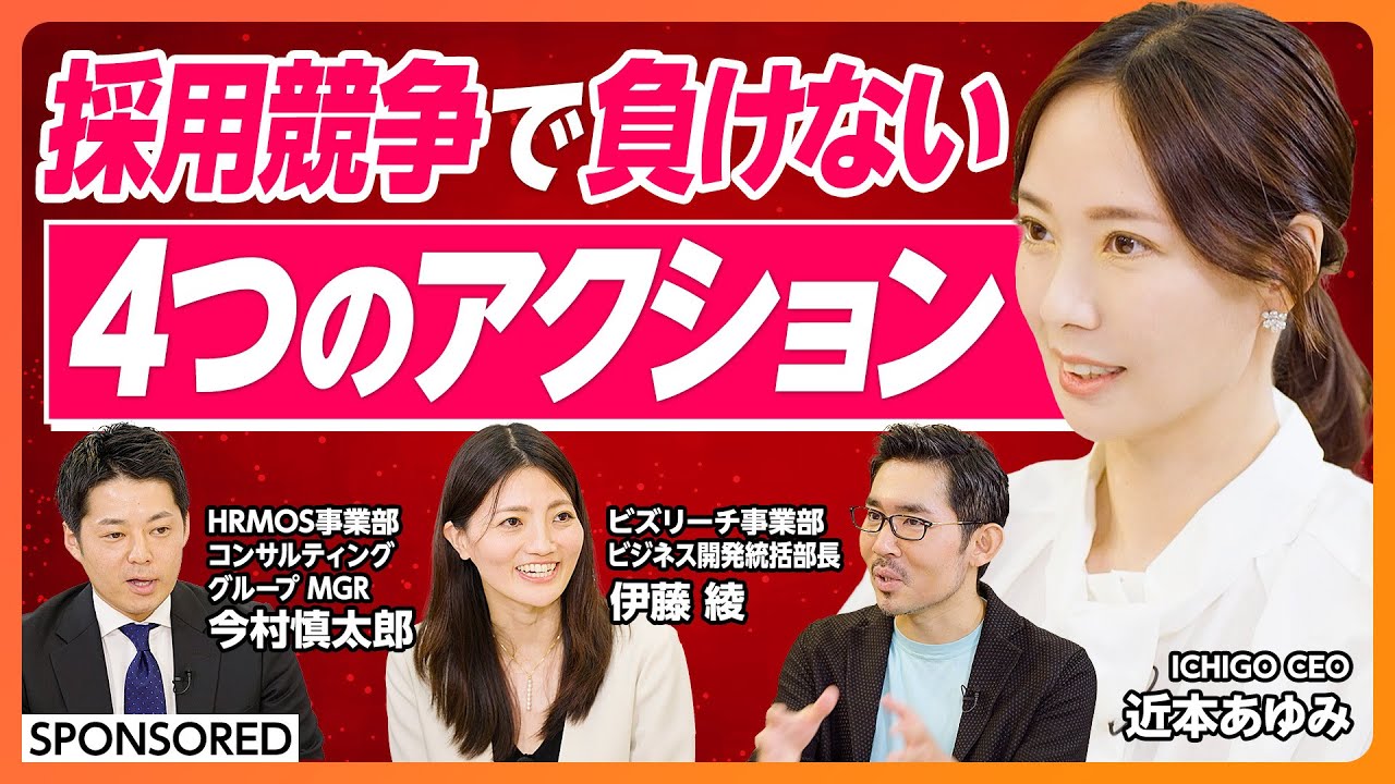 【採用市場を制する４つのポイント】スキルマッチ・カルチャーマッチを言語化せよ/入社後ギャップの解消法/候補者にとっての優位ポイントを言語化/ミッションよりも課題を掲げる