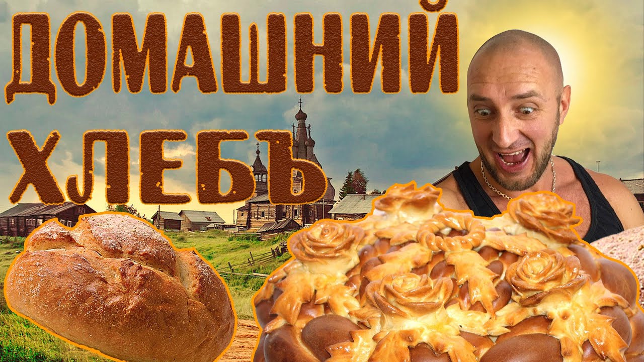 ДОМАШНИЙ ХЛЕБ В ХЛЕБОПЕЧКЕ Panasonic 2512