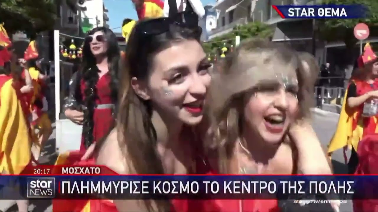 ΚΑΡΝΑΒΑΛΙ 2024   ΤΑ ΚΑΝΑΛΙΑ ΣΤΟ ΜΟΣΧΑΤΟ!