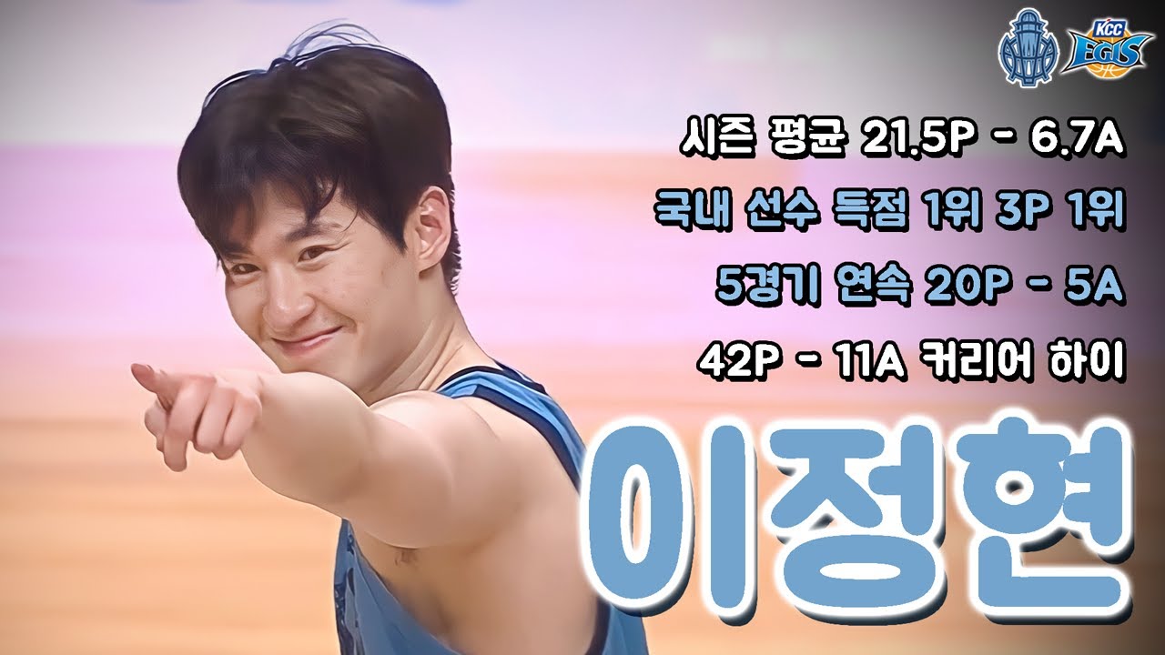 '현 KBL 탑 가드' 소노 이정현의 42득점 11도움 경기!!