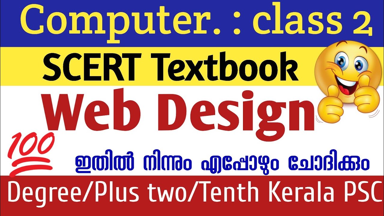 PSC യ്ക്ക് പത്താം ക്ലാസ്സ് SCERT Text Book IT Graphic Designing