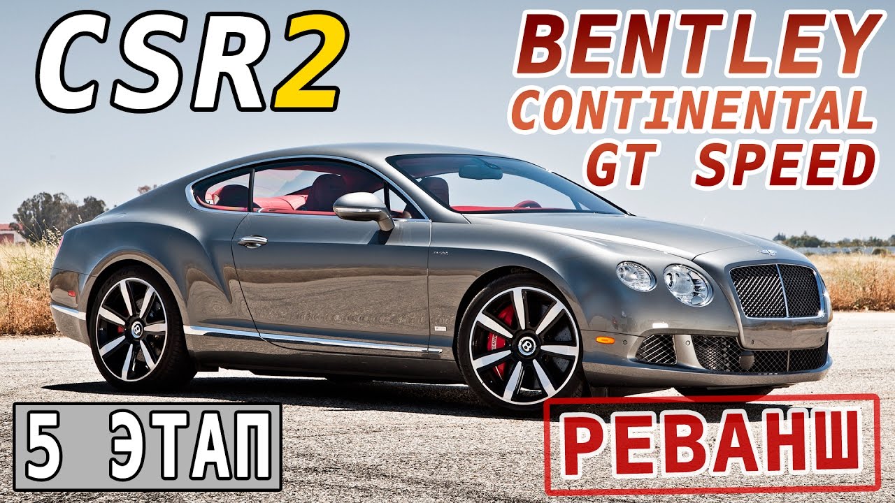 CSR Racing 2 - Bentley Continental GT Speed. 5 этап.Реванш (ios) #8