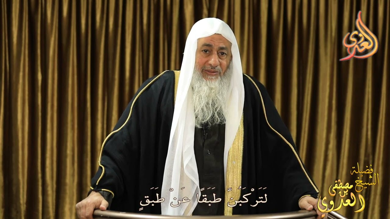 لتركبن طبقا عن طبق 