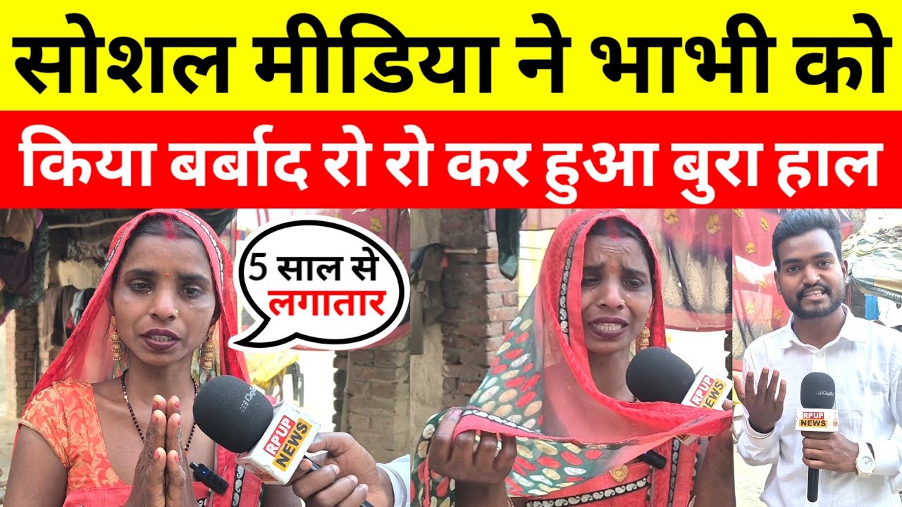 #jaunpurnews भाभी का दर्द सुनकर रो देंगे आप किरन भाभी की दर्दभरी गरीबी कहानी @kirannishadup62 