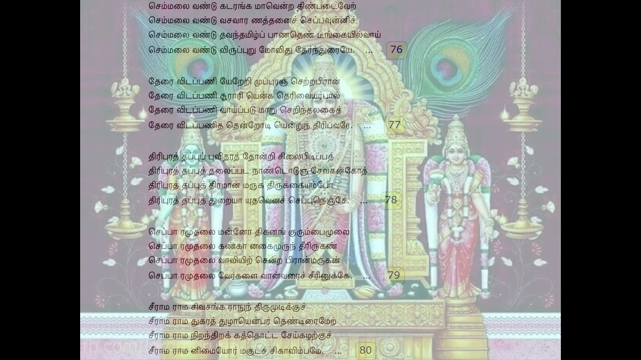 76-80 Kandar Andadhi Bhairavi