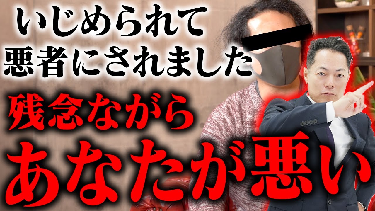 ｢責任は負わないの？｣いじめられた過去…なぜ自分だけが嫌われるのか…これに気づかないと一生“悪い人”を引き寄せます