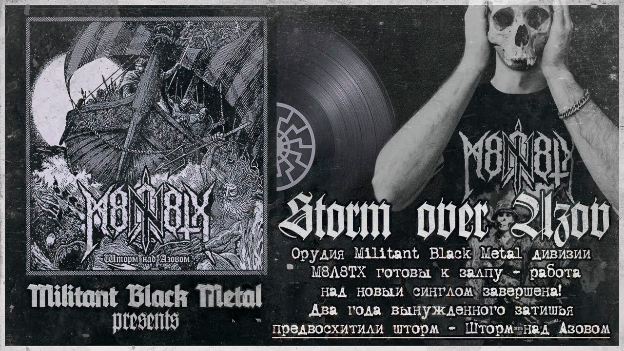 M8L8TH - Шторм Над Азовом / Storm Over Azov. Версия 2016, Сингл.