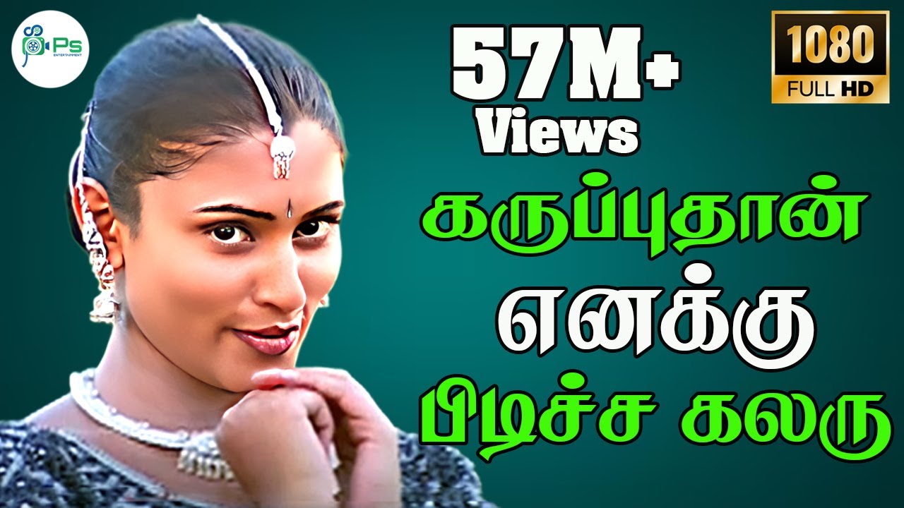 Karupputhan Enakku Pidicha Colouru || கருப்புதான் எனக்கு பிடிச்ச கலரு || மாளவிகா சூப்பர் ஹிட் பாடல்