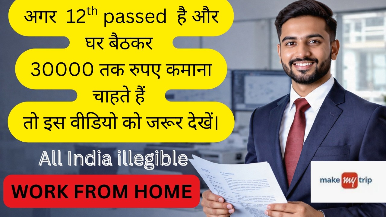 MakeMyTrip Work From Home Job | ₹41,000 Salary |Earn ₹30k–41k Monthly from Home #wfh