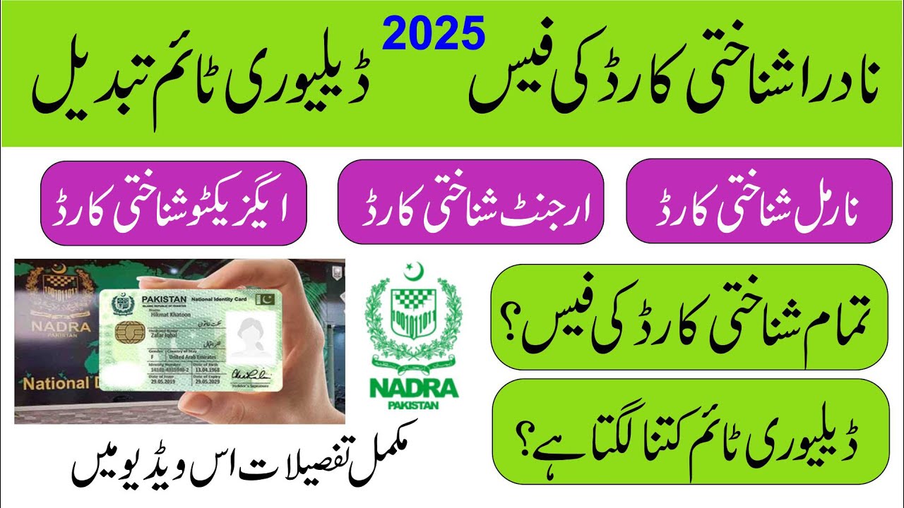 Nadra id card fee and delivery time   Normal ID Card   Urgent ID Card   Executive CNIC 2025