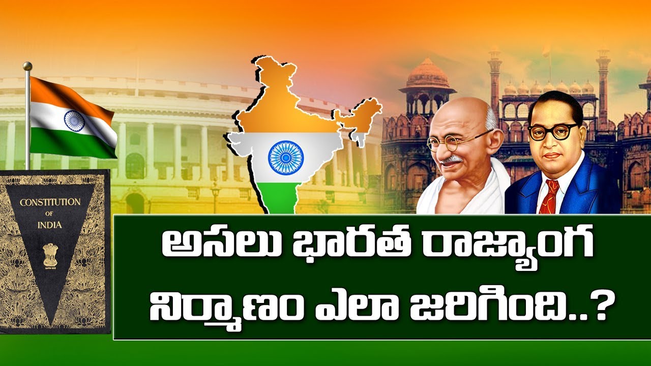 Big Banner | భారత రాజ్యాంగ నిర్మాణం ఎలా జరిగింది ?| 70 ఏళ్ల ఘన తంత్రం .! | Bharat Today