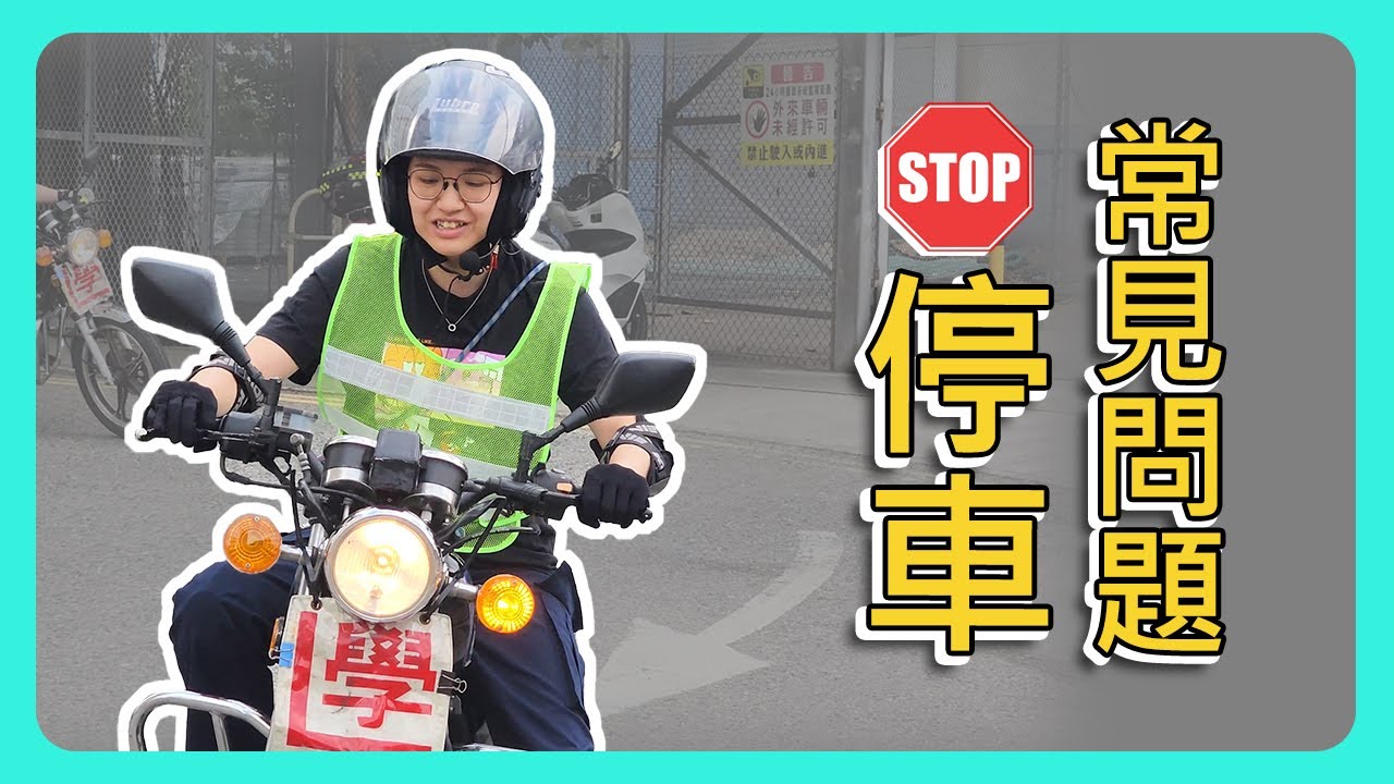 停車又落腳?!電單車停車常見問題及改善方法
