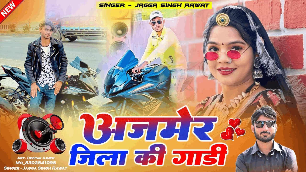 New Love Song | अजमेर जिला की गाड़ी | Singer Jagga Singh Rawat | New Marwadi Drivar Song 2026