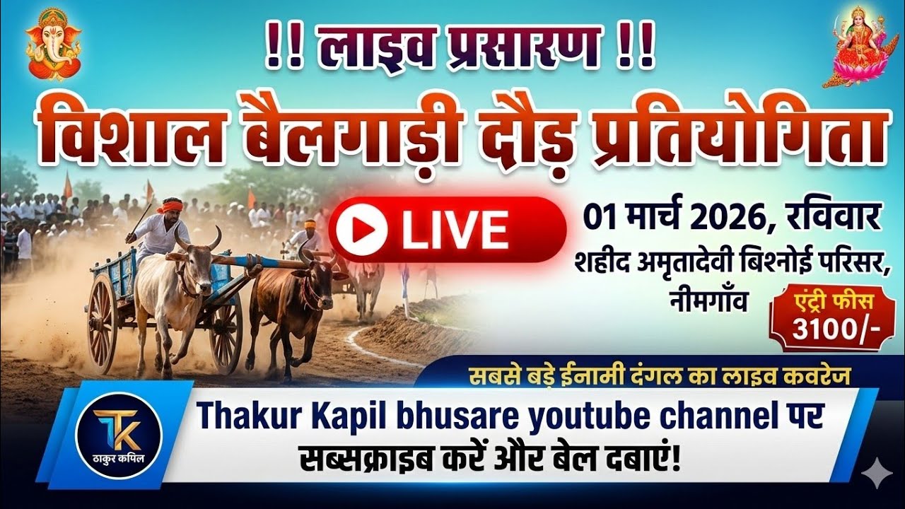 नीमगांव हरदा बैलगाड़ी दौड़ प्रतियोगिता।