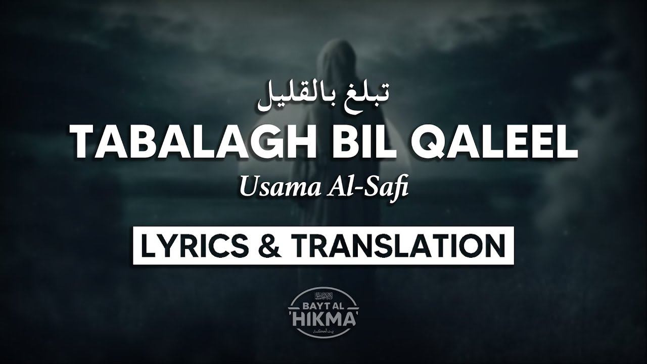 Tabalagh Bil Qaleel - Calming Nasheed | English Lyrics