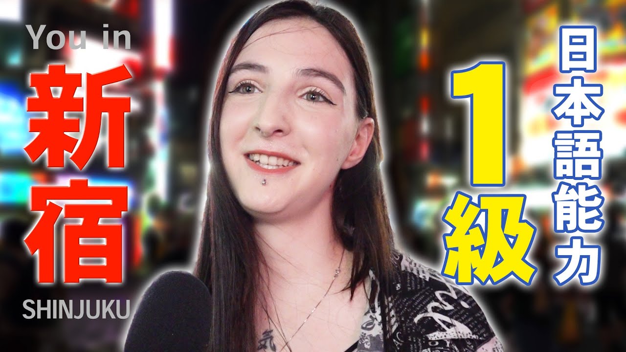 Youは何しに新宿へ？　日本語能力試験１級のジョージア女性／日本は50回目のスウェーデン人パイロット／日本に７年のポルトガル人／夜の街が楽しみオーストラリア人