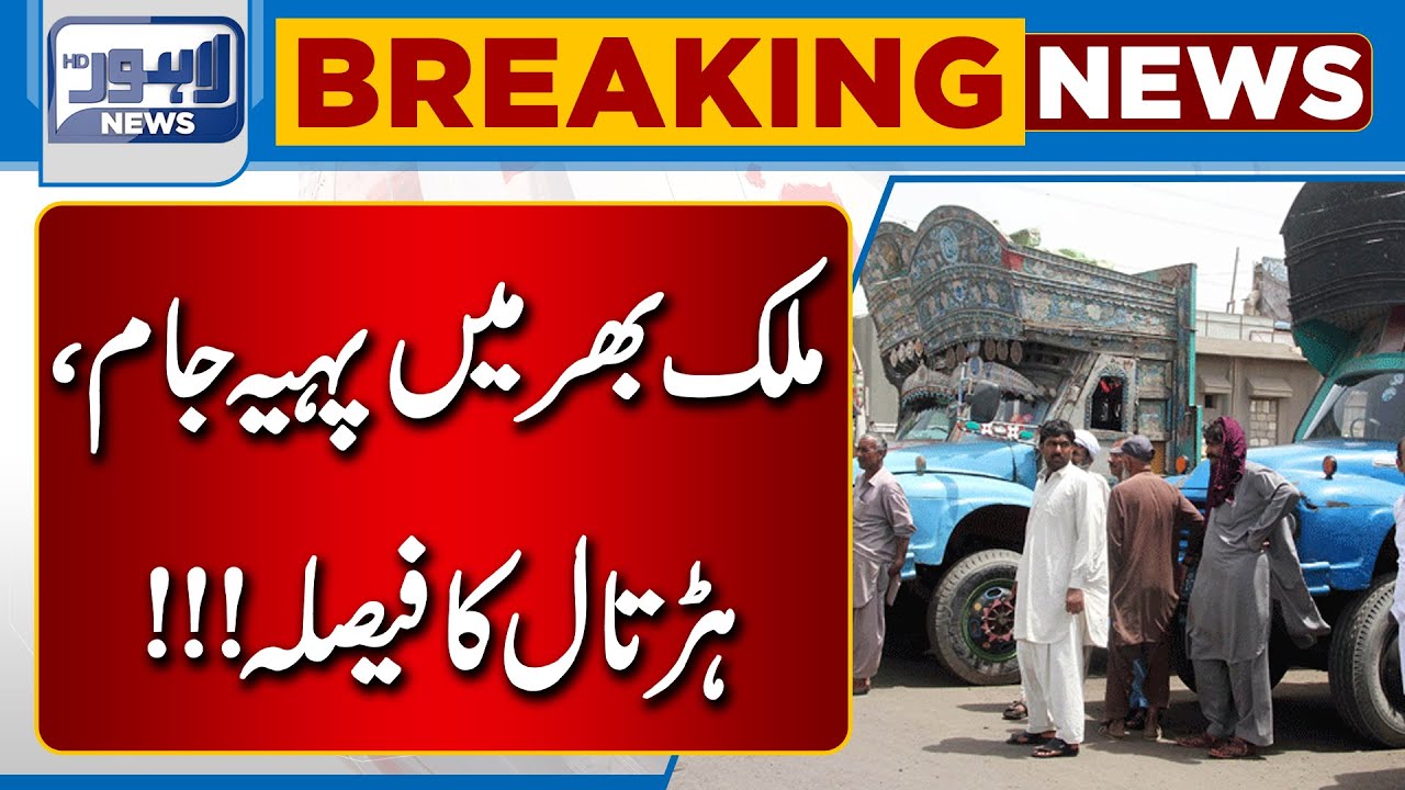 Protest By Pakistan Goods Transport Association! | Lahore News HD