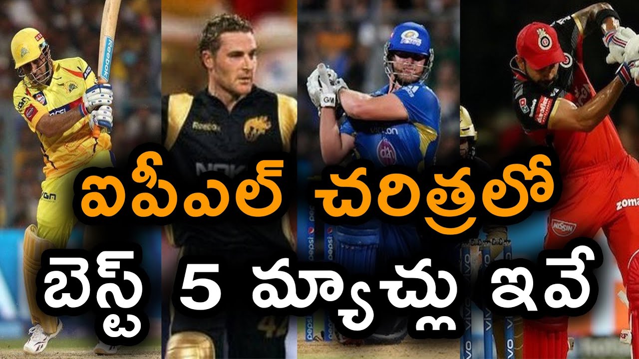 5 Greatest Matches In The IPL History | IPL 2020 | Indian Premier League | Telugu Buzz