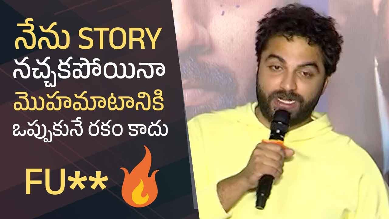 Vishwak Sen Superb Speech @ Mukhachitram Trailer Launch | Manastars
