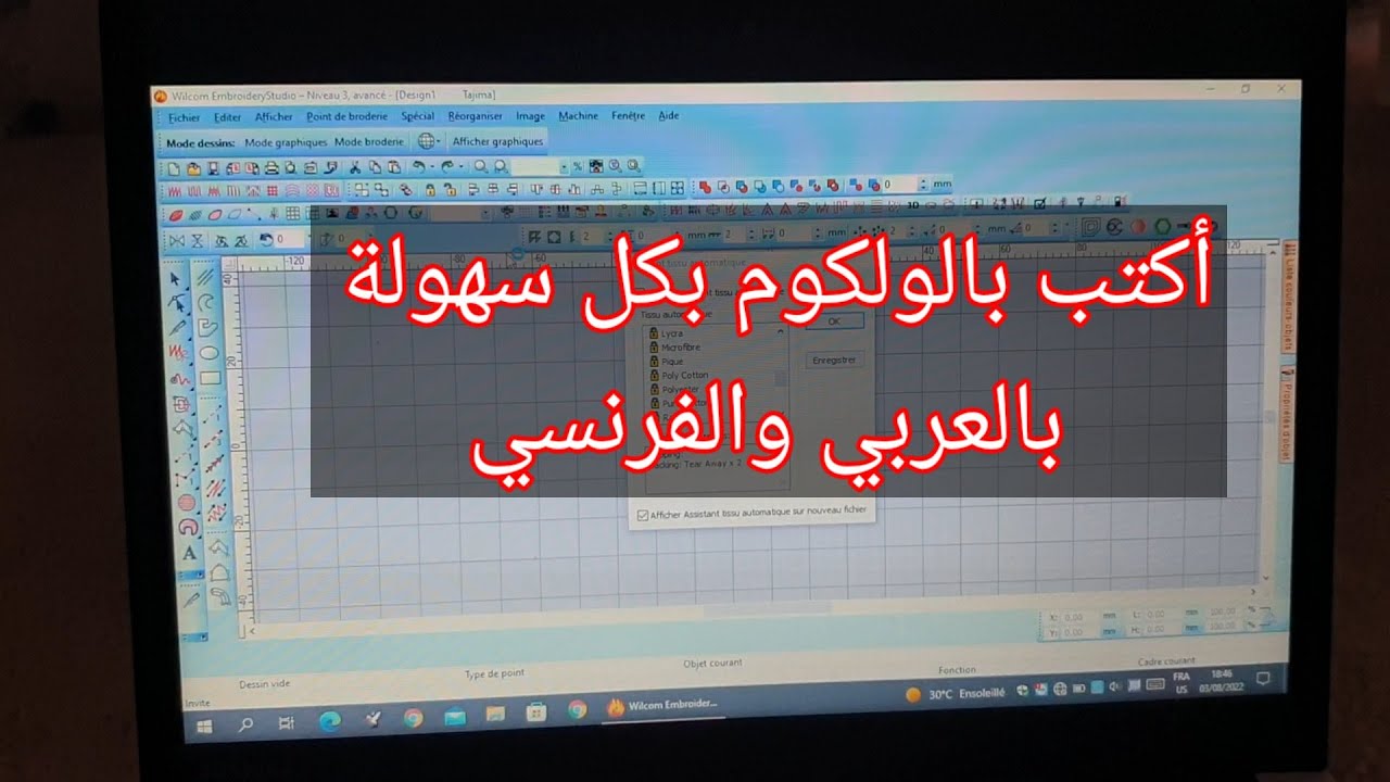 تعلم الكتابة على الولكوم بالفرنسي أوالعربي بكل سهولة