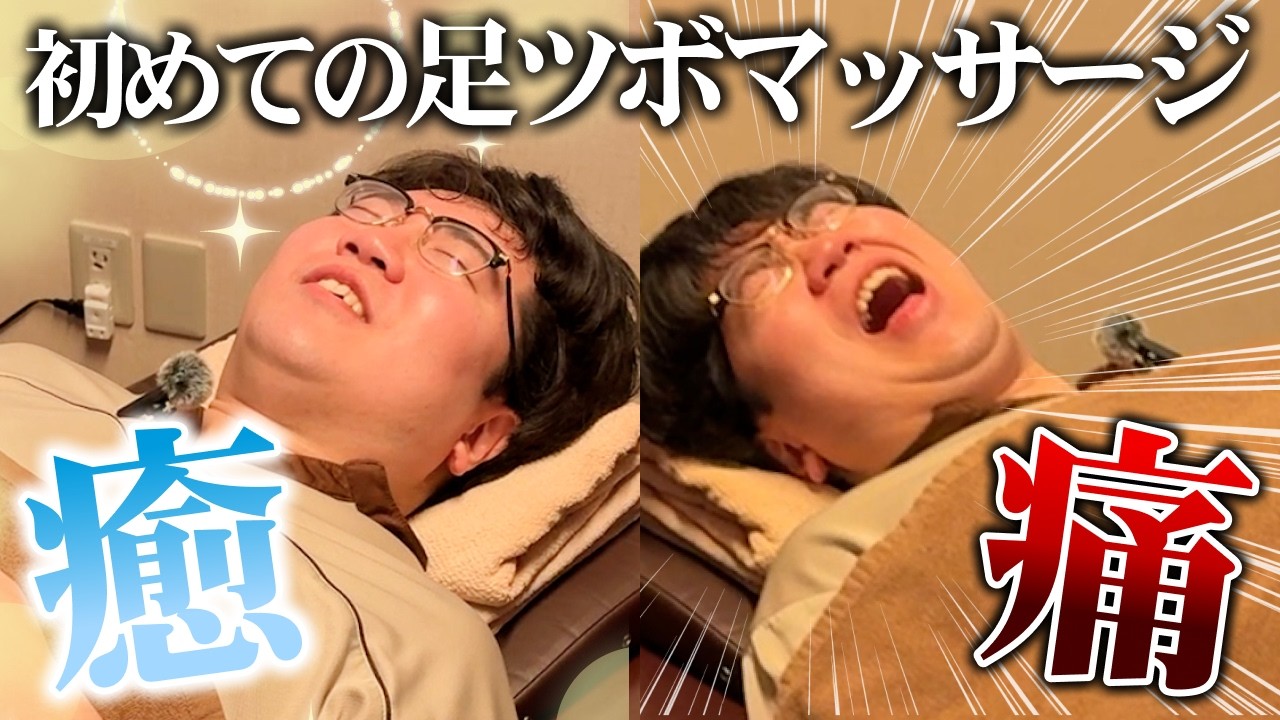 あしツボマッサージに行ってきた【ありえない感想言いだした】