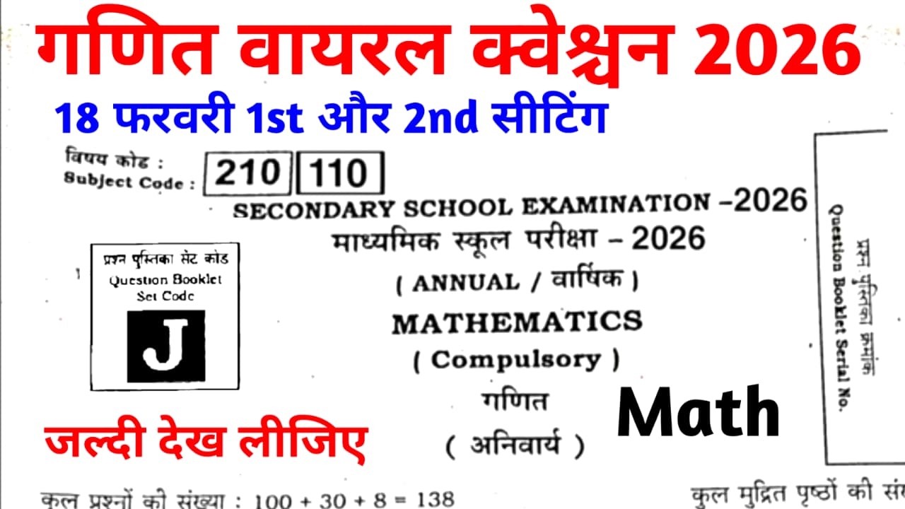 18 February 10th math Viral Question 2026 || Bihar board matric math viral question || class 10 math