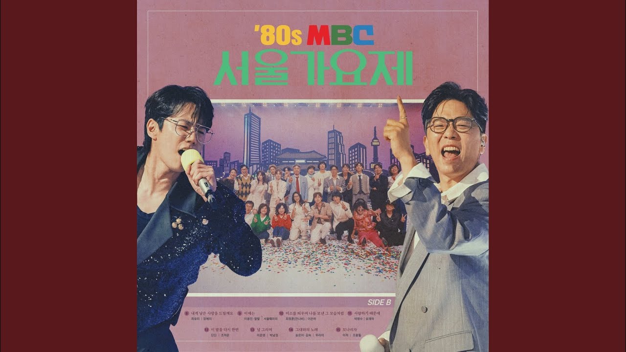 그대와의 노래