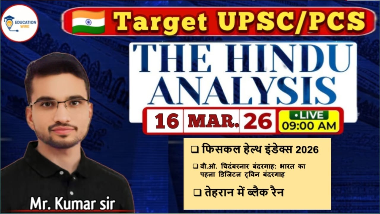 16 march current affaire 2026 | the hindu analysis today | current affaire | by mr kumar sir
