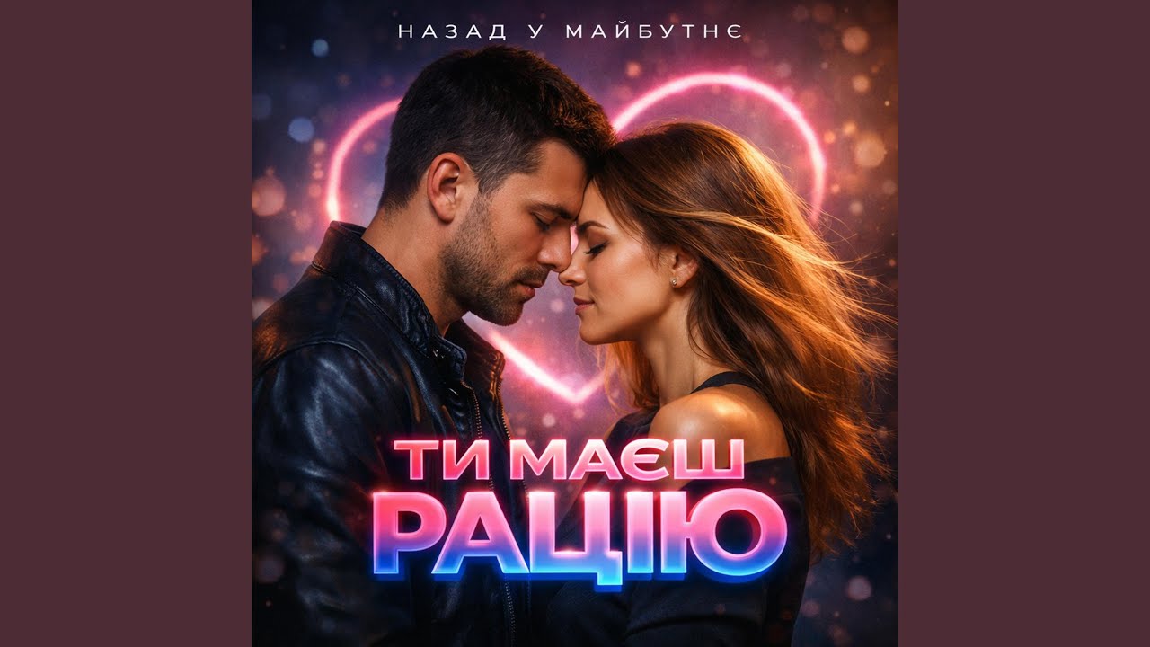 ТИ МАЄШ РАЦІЮ