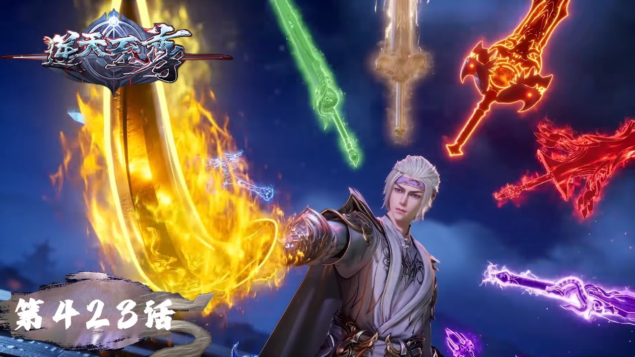 《逆天至尊》Against The Sky Supreme EP423 | 今世废材复仇众神，昔日至尊堕入万世轮回 | 腾讯视频 - 动漫