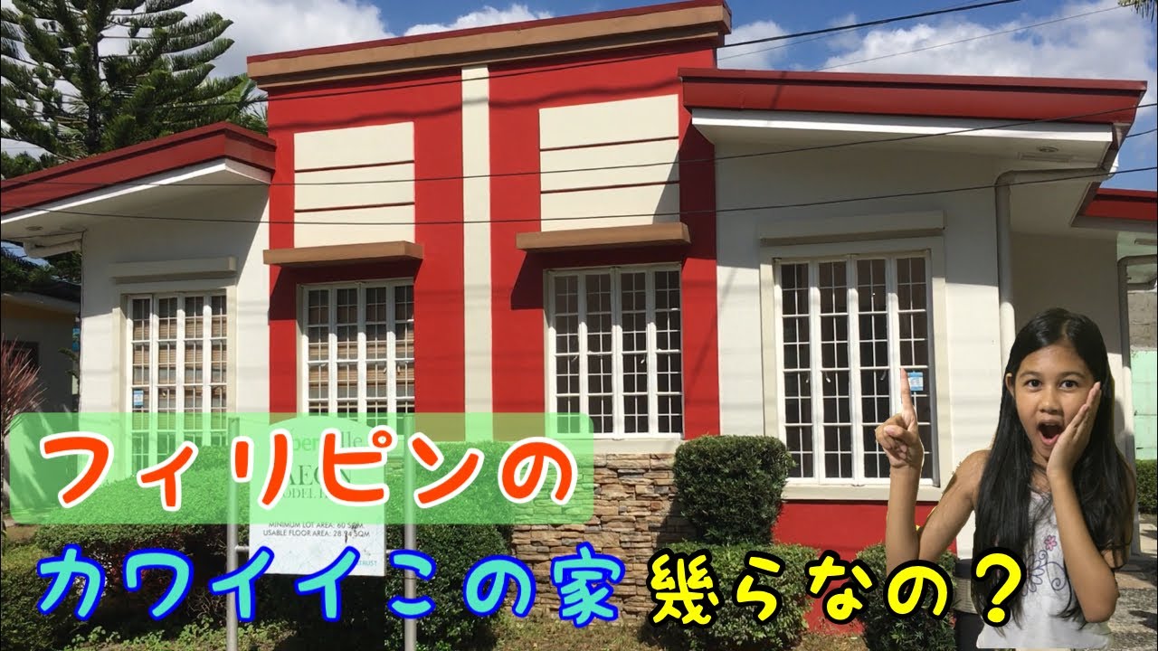 フィリピンで内覧会！1軒で2軒...⁉︎