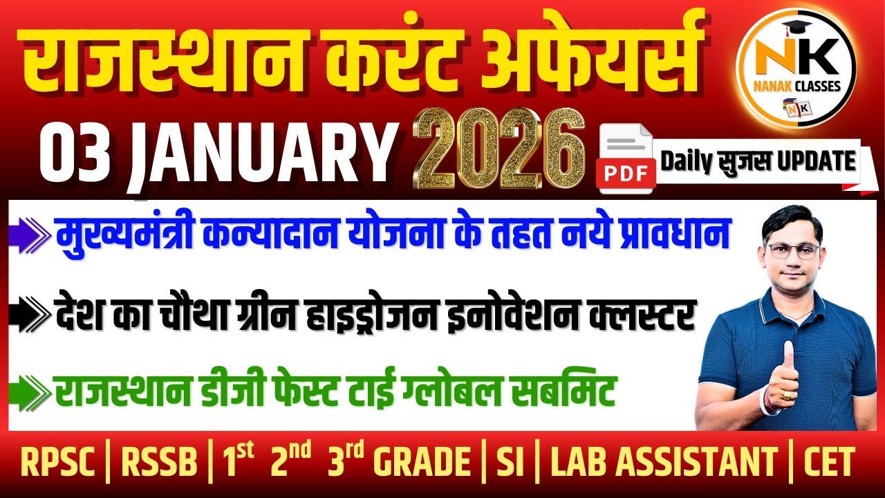 03 JANUARY 2026 Rajasthan current Affairs in Hindi | Daily सुजस Report | RPSC, RSSB | NANAK CLASSES
