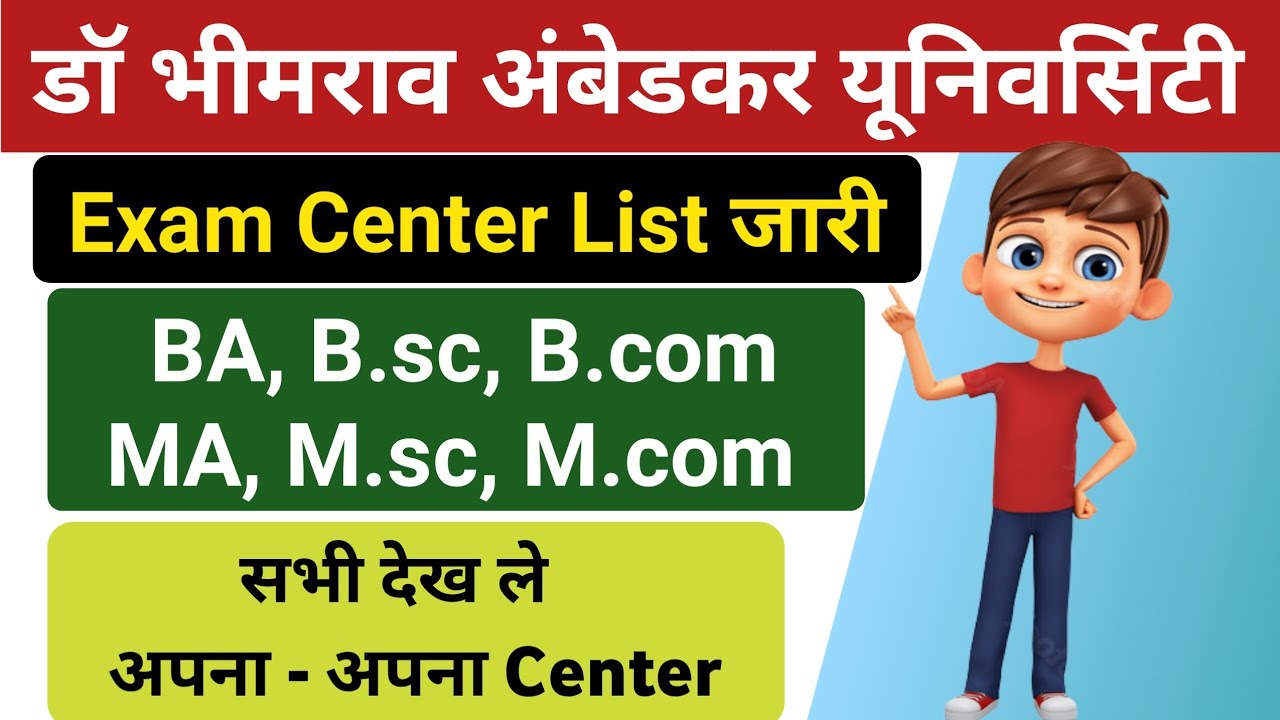 Dbrau exam center list 2022 | agra university exam center list 2022 | dbrau exam 2022 | dbrau