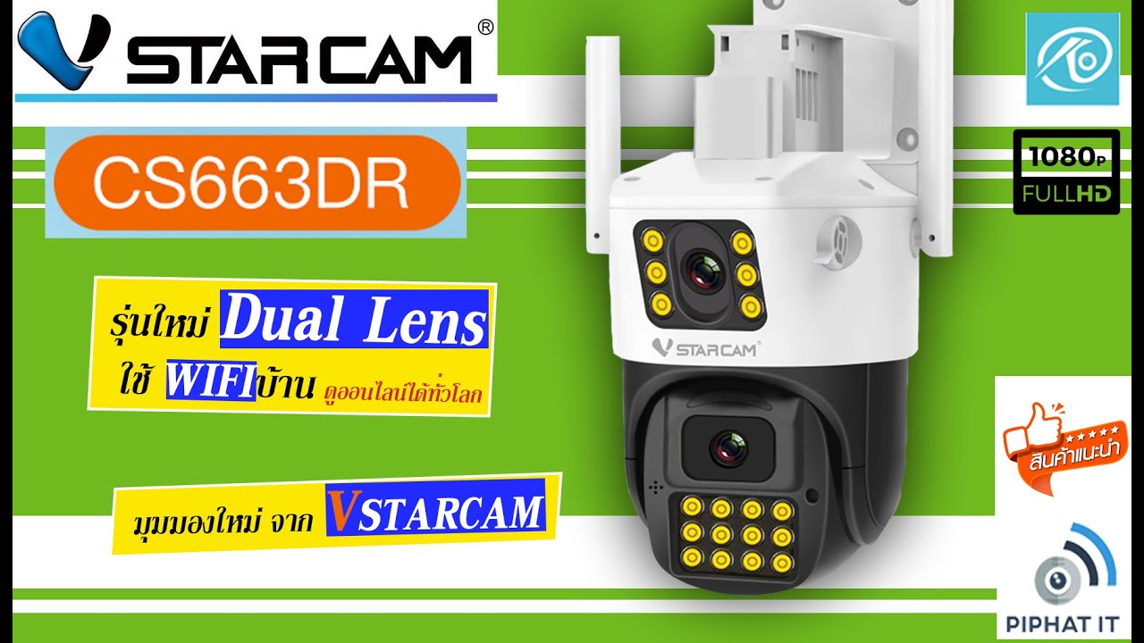 มาแล้ว Dual Lean CS663DR Vstarcam รุ่นใหม่ เลนส์คู่ มาแล้ว กับมุมมองใหม่