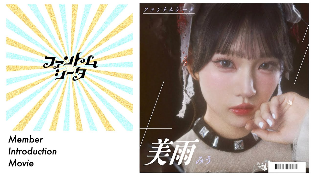 【自己紹介動画】🤍美雨編
